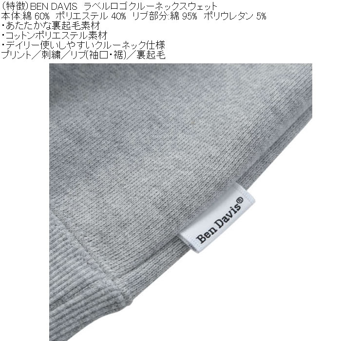 大きいサイズ メンズ BEN DAVIS ラベルロゴ クルーネック スウェット トレーナー（メーカー取寄）綿 ポリ プリント 刺繍 裏起毛 ベンデイビス 3L 4L 5L 6L | BEN DAVIS | 10