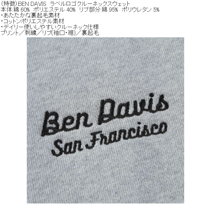 大きいサイズ メンズ BEN DAVIS ラベルロゴ クルーネック スウェット トレーナー（メーカー取寄）綿 ポリ プリント 刺繍 裏起毛 ベンデイビス 3L 4L 5L 6L | BEN DAVIS | 07