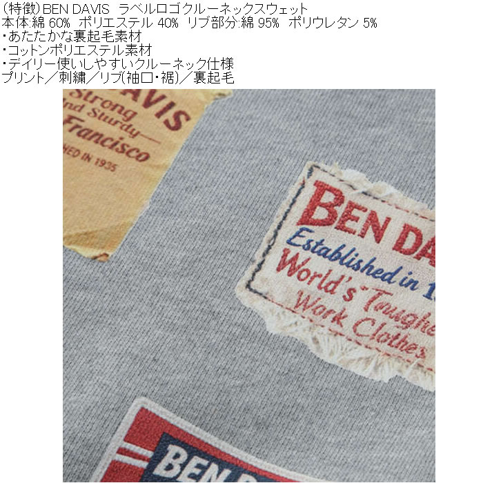 大きいサイズ メンズ BEN DAVIS ラベルロゴ クルーネック スウェット トレーナー（メーカー取寄）綿 ポリ プリント 刺繍 裏起毛 ベンデイビス 3L 4L 5L 6L | BEN DAVIS | 08