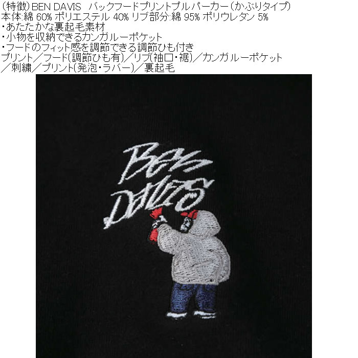 大きいサイズ メンズ BEN DAVIS バックフード プリント プルパーカー（メーカー取寄）綿 ポリ 刺繍 裏起毛 かぶり ベン・デービス ベンデイビス 3L 4L 5L 6L | BEN DAVIS | 11