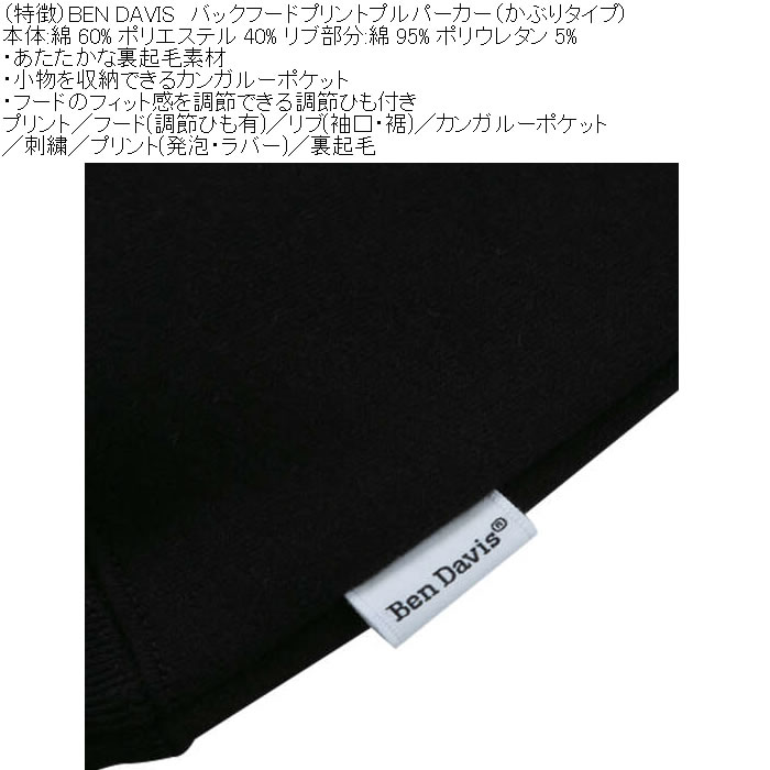 大きいサイズ メンズ BEN DAVIS バックフード プリント プルパーカー（メーカー取寄）綿 ポリ 刺繍 裏起毛 かぶり ベン・デービス ベンデイビス 3L 4L 5L 6L | BEN DAVIS | 14
