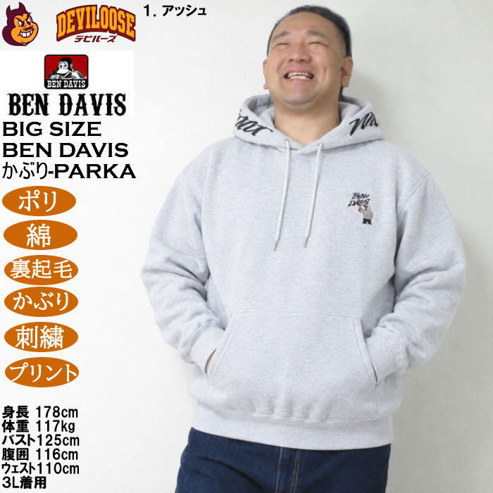 大きいサイズ メンズ BEN DAVIS バックフード プリント プルパーカー（メーカー取寄）綿 ポリ 刺繍 裏起毛 かぶり ベン・デービス ベンデイビス 3L 4L 5L 6L | BEN DAVIS | 15