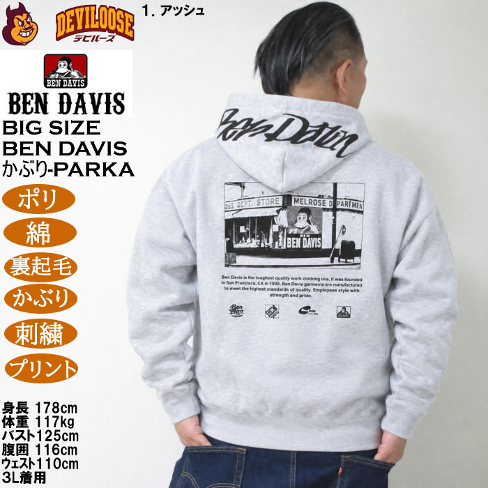 大きいサイズ メンズ BEN DAVIS バックフード プリント プルパーカー（メーカー取寄）綿 ポリ 刺繍 裏起毛 かぶり ベン・デービス ベンデイビス 3L 4L 5L 6L | BEN DAVIS | 16