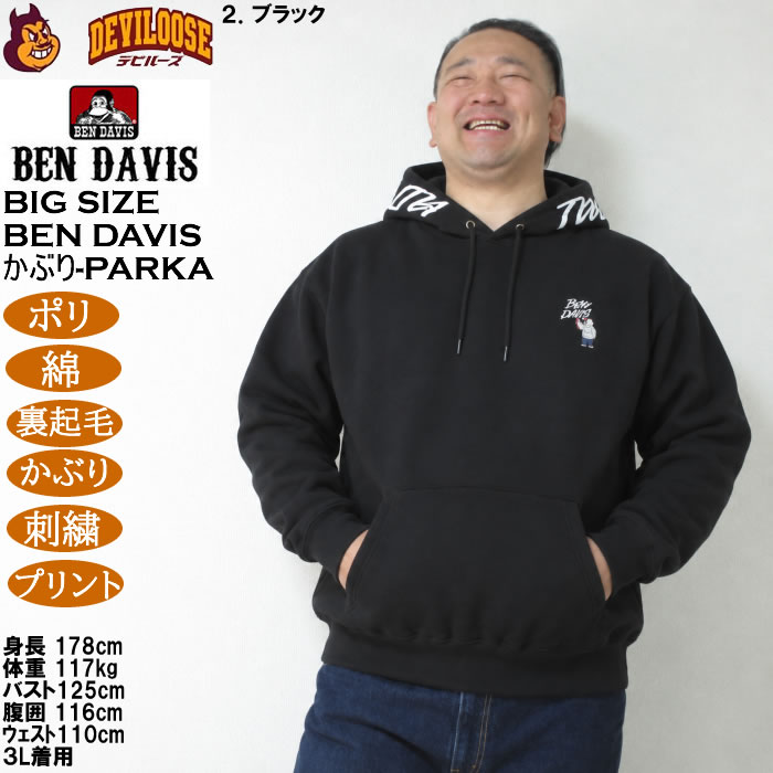 大きいサイズ メンズ BEN DAVIS バックフード プリント プルパーカー（メーカー取寄）綿 ポリ 刺繍 裏起毛 かぶり ベン・デービス ベンデイビス 3L 4L 5L 6L | BEN DAVIS | 18