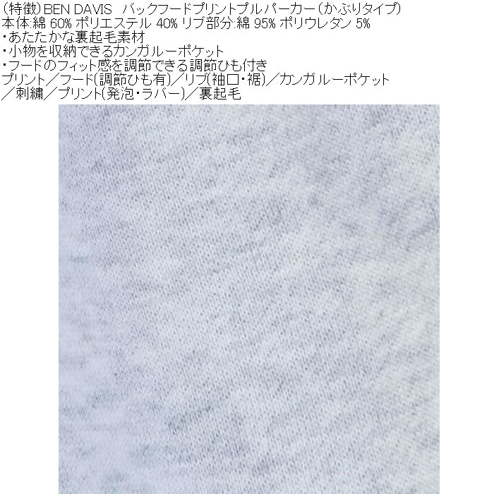 大きいサイズ メンズ BEN DAVIS バックフード プリント プルパーカー（メーカー取寄）綿 ポリ 刺繍 裏起毛 かぶり ベン・デービス ベンデイビス 3L 4L 5L 6L | BEN DAVIS | 07