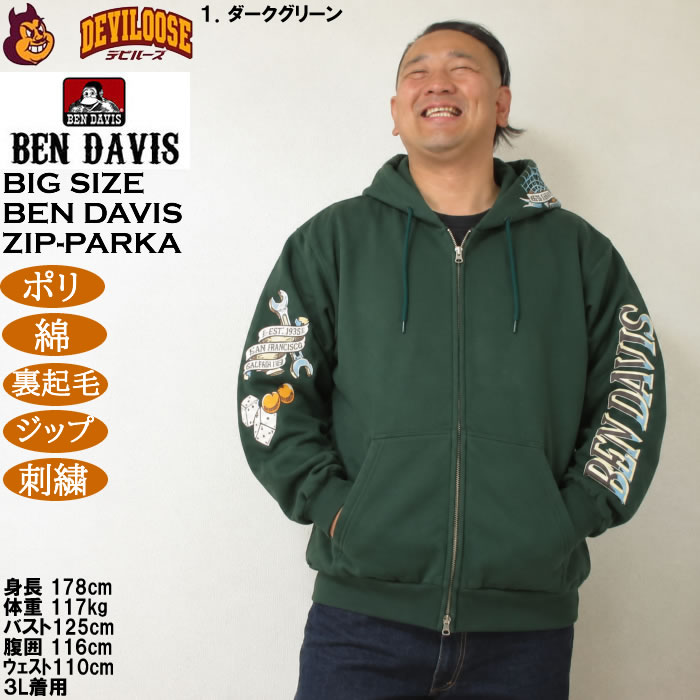 大きいサイズ メンズ BEN DAVIS スーベニア フルジップ パーカー（メーカー取寄）綿 ポリ 裏起毛 刺繍 ベン・デービス ベンデイビス 3L 4L 5L 6L | BEN DAVIS | 14