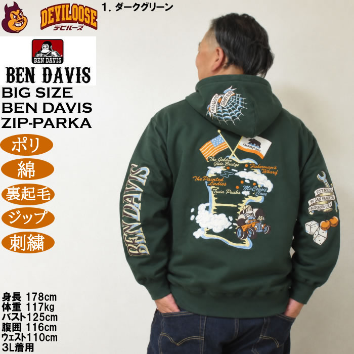 大きいサイズ メンズ BEN DAVIS スーベニア フルジップ パーカー（メーカー取寄）綿 ポリ 裏起毛 刺繍 ベン・デービス ベンデイビス 3L 4L 5L 6L | BEN DAVIS | 15