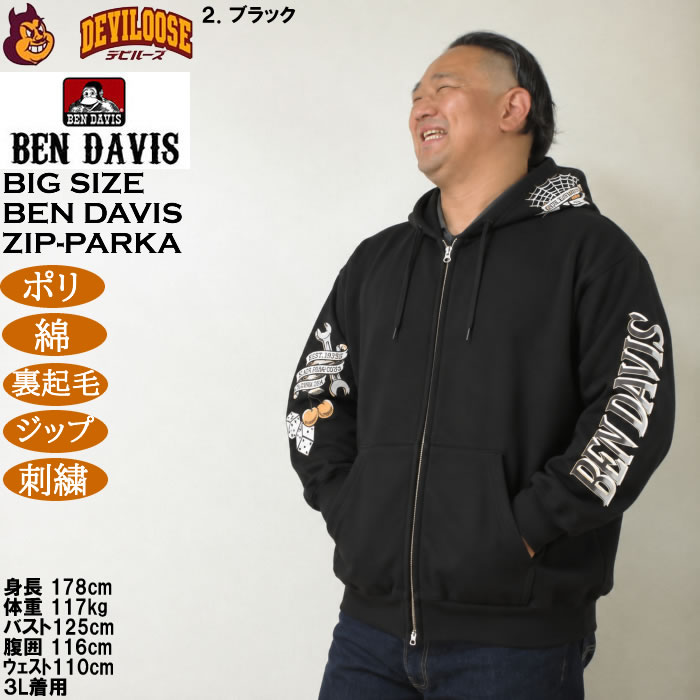 大きいサイズ メンズ BEN DAVIS スーベニア フルジップ パーカー（メーカー取寄）綿 ポリ 裏起毛 刺繍 ベン・デービス ベンデイビス 3L 4L 5L 6L | BEN DAVIS | 17