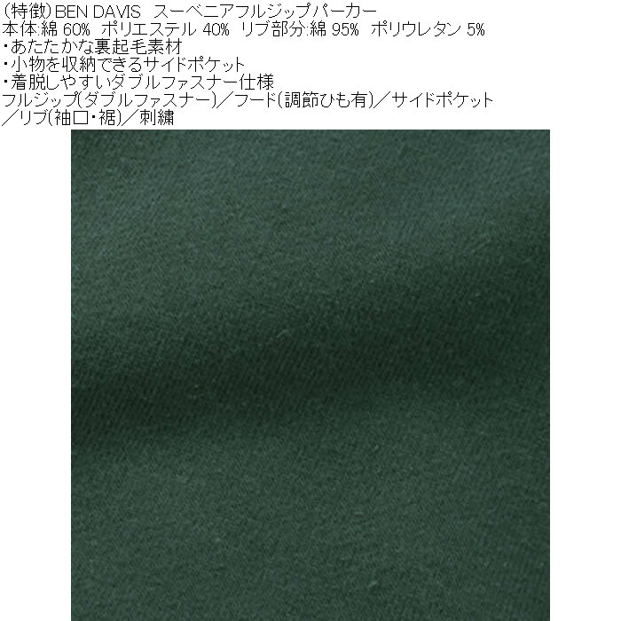 大きいサイズ メンズ BEN DAVIS スーベニア フルジップ パーカー（メーカー取寄）綿 ポリ 裏起毛 刺繍 ベン・デービス ベンデイビス 3L 4L 5L 6L | BEN DAVIS | 07