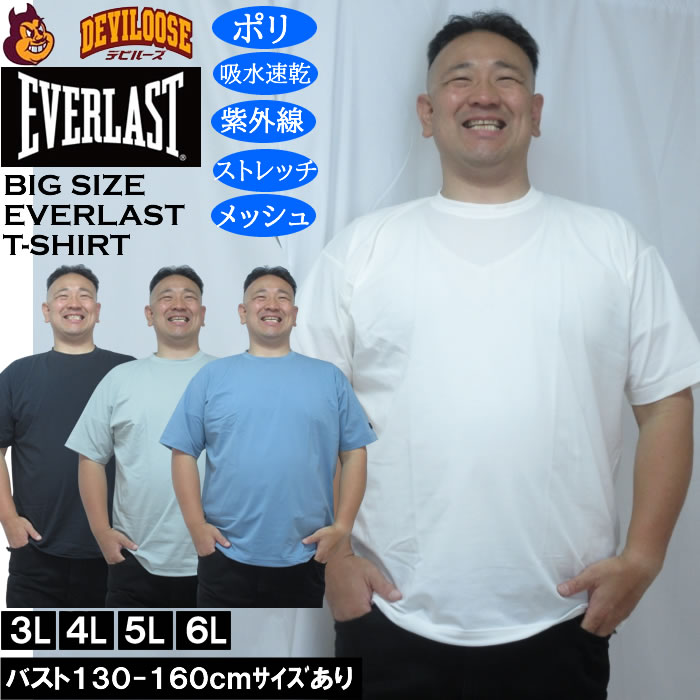 大きいサイズ メンズ EVERLAST ストレッチメッシュDRY半袖Tシャツ（メーカー取寄）ドライ 吸水速乾 UV対策 エバーラスト 3L 4L 5L 6L | EVERLAST