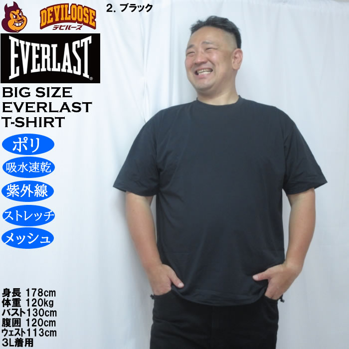 大きいサイズ メンズ EVERLAST ストレッチメッシュDRY半袖Tシャツ（メーカー取寄）ドライ 吸水速乾 UV対策 エバーラスト 3L 4L 5L 6L | EVERLAST | 13