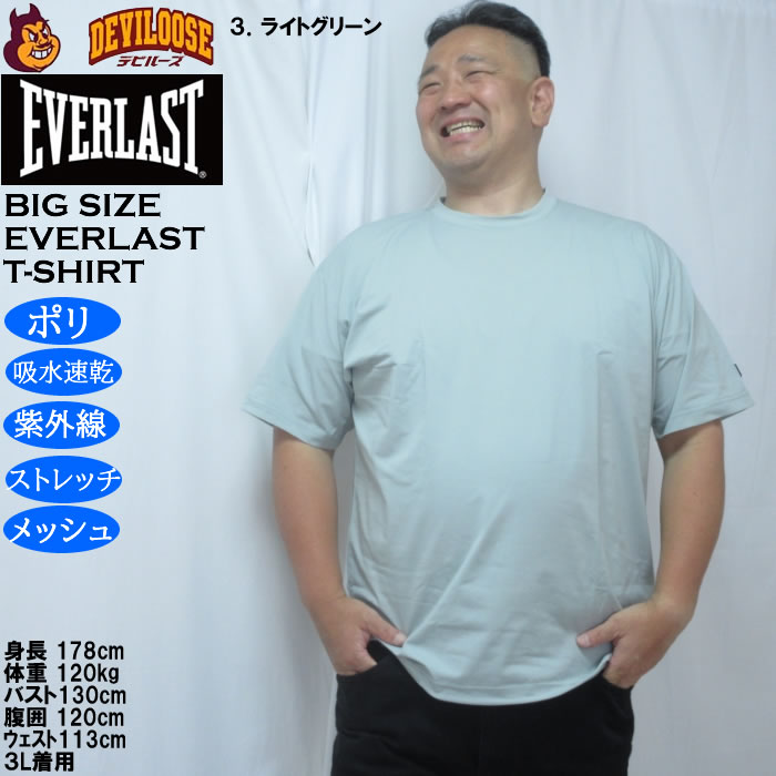 大きいサイズ メンズ EVERLAST ストレッチメッシュDRY半袖Tシャツ（メーカー取寄）ドライ 吸水速乾 UV対策 エバーラスト 3L 4L 5L 6L | EVERLAST | 15