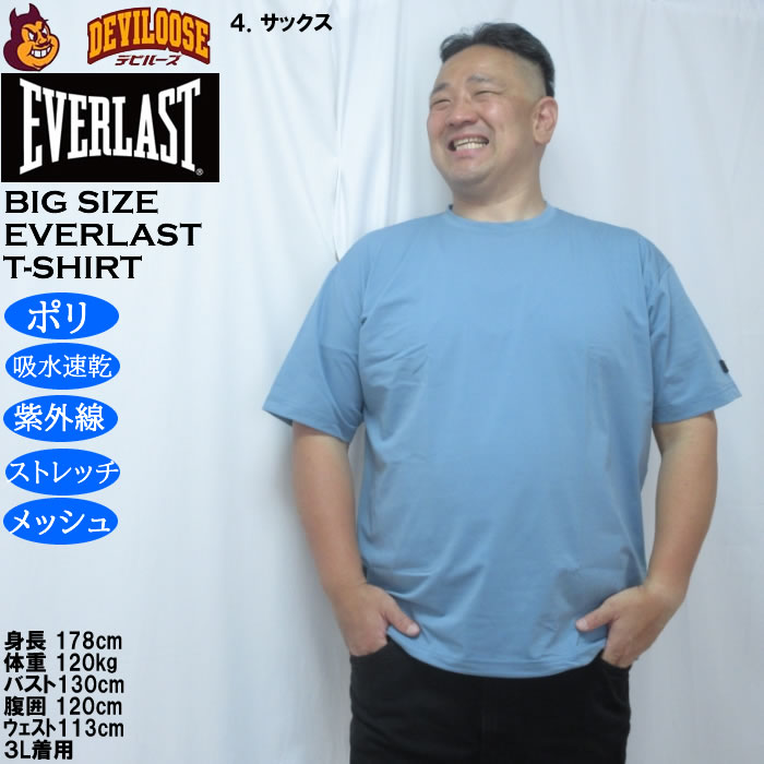 大きいサイズ メンズ EVERLAST ストレッチメッシュDRY半袖Tシャツ（メーカー取寄）ドライ 吸水速乾 UV対策 エバーラスト 3L 4L 5L 6L | EVERLAST | 17