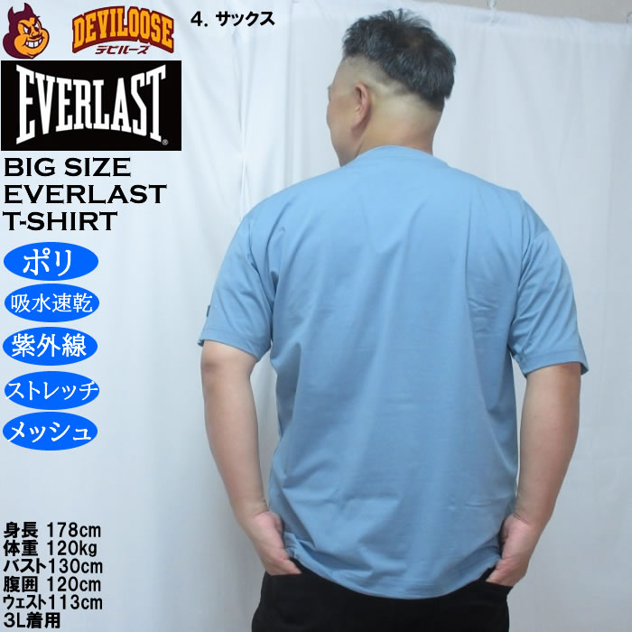 大きいサイズ メンズ EVERLAST ストレッチメッシュDRY半袖Tシャツ（メーカー取寄）ドライ 吸水速乾 UV対策 エバーラスト 3L 4L 5L 6L | EVERLAST | 18