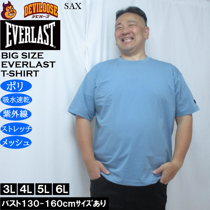 大きいサイズ メンズ EVERLAST ストレッチメッシュDRY半袖Tシャツ（メーカー取寄）ドライ 吸水速乾 UV対策 エバーラスト 3L 4L 5L 6L | EVERLAST | 04