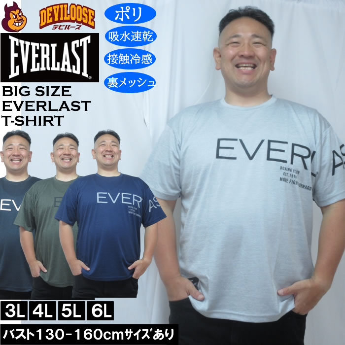 大きいサイズ メンズ EVERLAST カチオンDRY半袖Tシャツ（メーカー取寄）ドライ 吸水速乾 接触冷感 裏メッシュ エバーラスト 3L 4L 5L 6L | EVERLAST