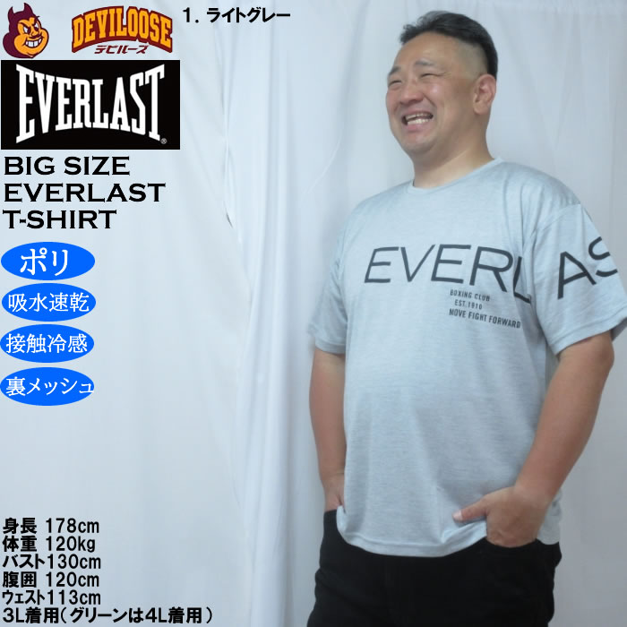大きいサイズ メンズ EVERLAST カチオンDRY半袖Tシャツ（メーカー取寄）ドライ 吸水速乾 接触冷感 裏メッシュ エバーラスト 3L 4L 5L 6L | EVERLAST | 10