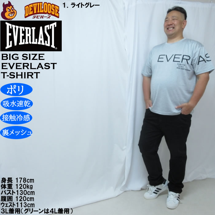 大きいサイズ メンズ EVERLAST カチオンDRY半袖Tシャツ（メーカー取寄）ドライ 吸水速乾 接触冷感 裏メッシュ エバーラスト 3L 4L 5L 6L | EVERLAST | 11