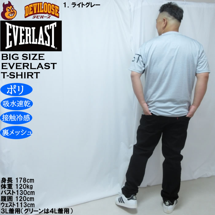 大きいサイズ メンズ EVERLAST カチオンDRY半袖Tシャツ（メーカー取寄）ドライ 吸水速乾 接触冷感 裏メッシュ エバーラスト 3L 4L 5L 6L | EVERLAST | 12