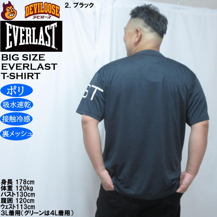 大きいサイズ メンズ EVERLAST カチオンDRY半袖Tシャツ（メーカー取寄）ドライ 吸水速乾 接触冷感 裏メッシュ エバーラスト 3L 4L 5L 6L | EVERLAST | 14
