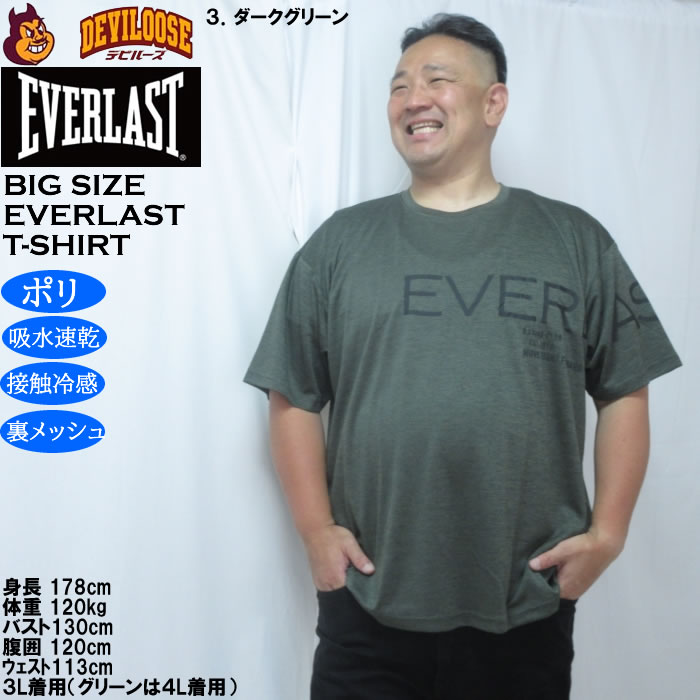 大きいサイズ メンズ EVERLAST カチオンDRY半袖Tシャツ（メーカー取寄）ドライ 吸水速乾 接触冷感 裏メッシュ エバーラスト 3L 4L 5L 6L | EVERLAST | 15