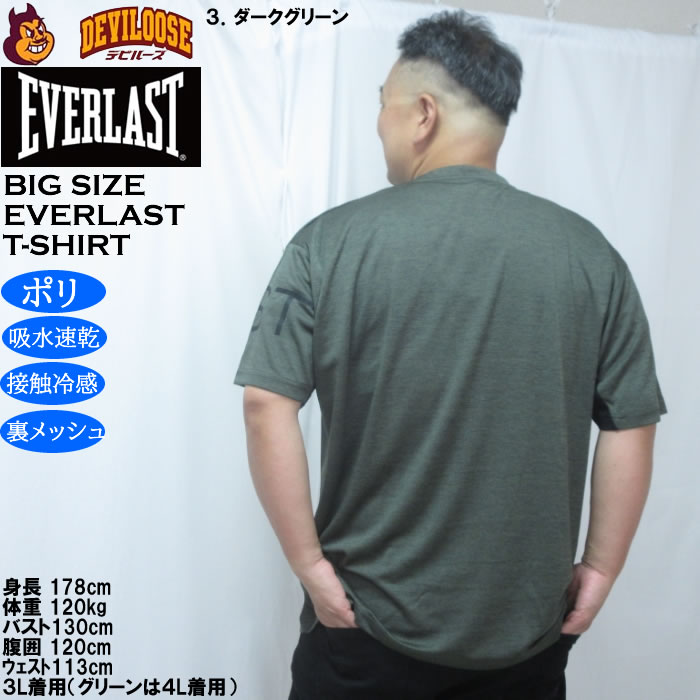 大きいサイズ メンズ EVERLAST カチオンDRY半袖Tシャツ（メーカー取寄）ドライ 吸水速乾 接触冷感 裏メッシュ エバーラスト 3L 4L 5L 6L | EVERLAST | 16