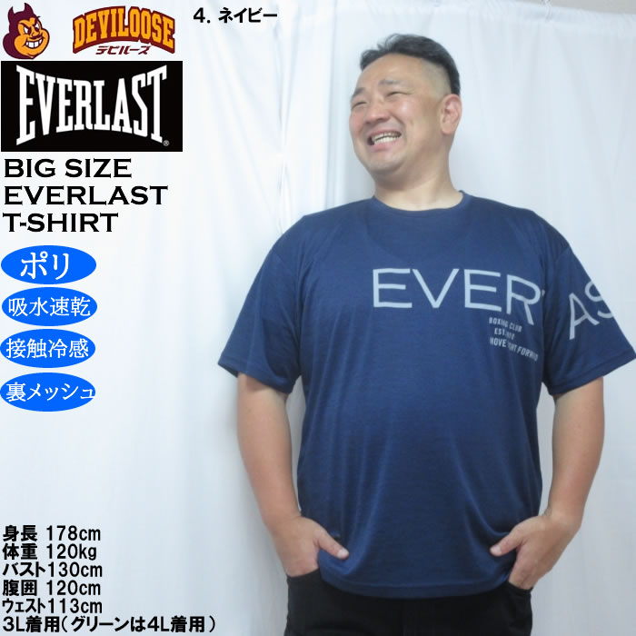 大きいサイズ メンズ EVERLAST カチオンDRY半袖Tシャツ（メーカー取寄）ドライ 吸水速乾 接触冷感 裏メッシュ エバーラスト 3L 4L 5L 6L | EVERLAST | 17
