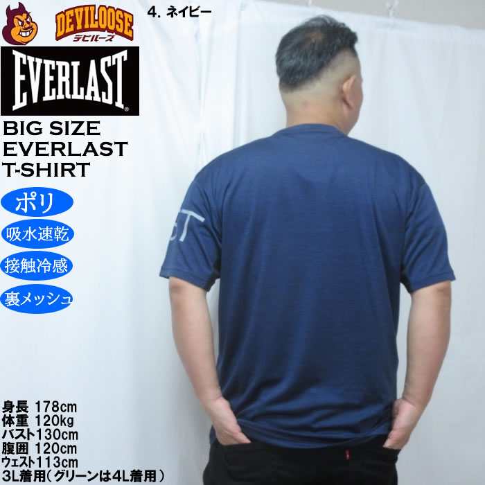 大きいサイズ メンズ EVERLAST カチオンDRY半袖Tシャツ（メーカー取寄）ドライ 吸水速乾 接触冷感 裏メッシュ エバーラスト 3L 4L 5L 6L | EVERLAST | 18