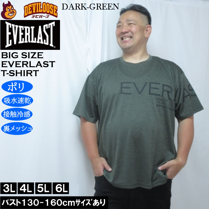 大きいサイズ メンズ EVERLAST カチオンDRY半袖Tシャツ（メーカー取寄）ドライ 吸水速乾 接触冷感 裏メッシュ エバーラスト 3L 4L 5L 6L | EVERLAST | 03