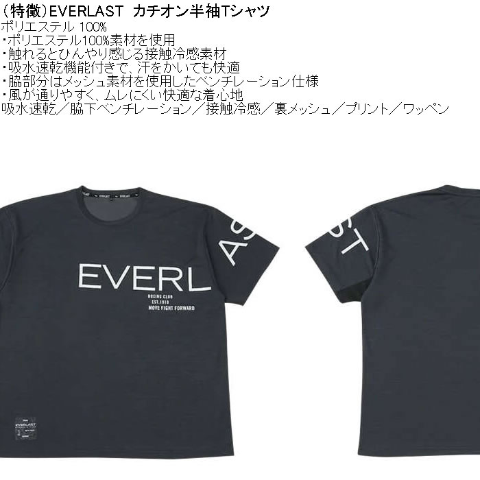大きいサイズ メンズ EVERLAST カチオンDRY半袖Tシャツ（メーカー取寄）ドライ 吸水速乾 接触冷感 裏メッシュ エバーラスト 3L 4L 5L 6L | EVERLAST | 06
