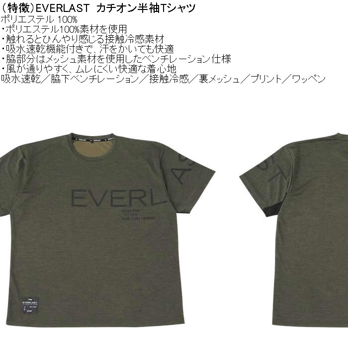 大きいサイズ メンズ EVERLAST カチオンDRY半袖Tシャツ（メーカー取寄）ドライ 吸水速乾 接触冷感 裏メッシュ エバーラスト 3L 4L 5L 6L | EVERLAST | 07