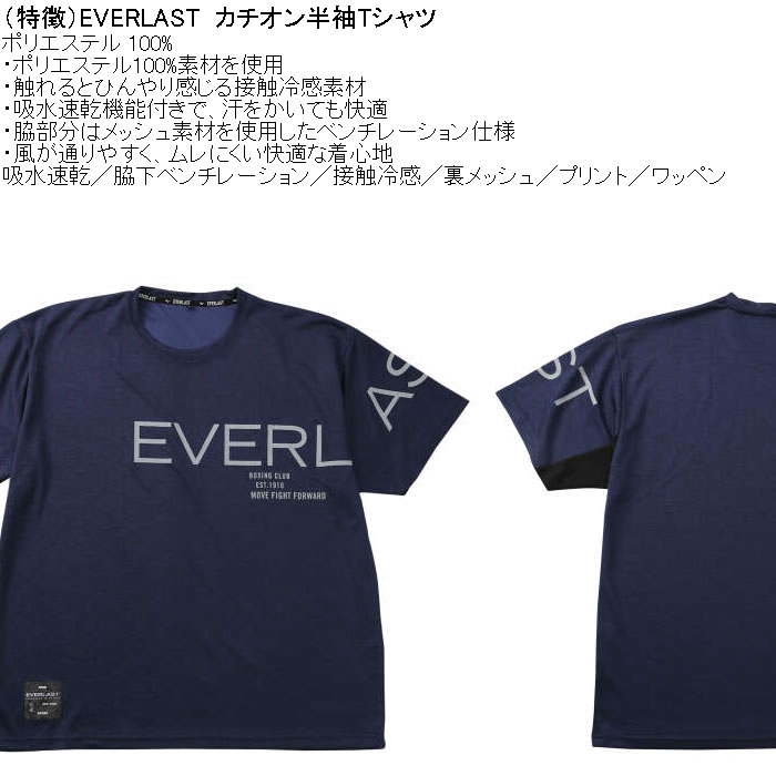 大きいサイズ メンズ EVERLAST カチオンDRY半袖Tシャツ（メーカー取寄）ドライ 吸水速乾 接触冷感 裏メッシュ エバーラスト 3L 4L 5L 6L | EVERLAST | 08