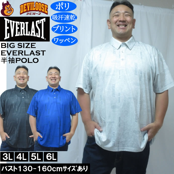 大きいサイズ メンズ EVERLAST 総柄 プリント ドライ 半袖ポロシャツ（メーカー取寄）エバーラスト 3L 4L 5L 6L 吸水速乾 | EVERLAST