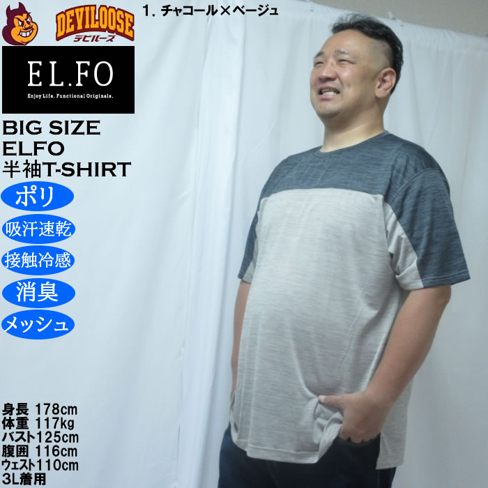 大きいサイズ メンズ EL.FO DRY クルーネック 切替 ドライ 半袖Tシャツ（メーカー取寄）3L 4L 5L 6L 8L 接触冷感 消臭 吸汗速乾 |  | 09