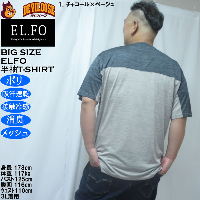 大きいサイズ メンズ EL.FO DRY クルーネック 切替 ドライ 半袖Tシャツ（メーカー取寄）3L 4L 5L 6L 8L 接触冷感 消臭 吸汗速乾 |  | 10