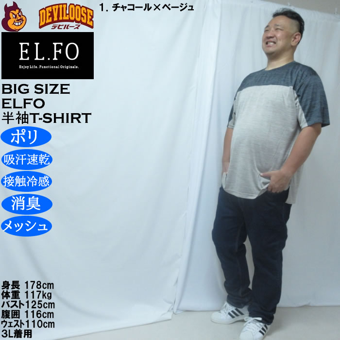 大きいサイズ メンズ EL.FO DRY クルーネック 切替 ドライ 半袖Tシャツ（メーカー取寄）3L 4L 5L 6L 8L 接触冷感 消臭 吸汗速乾 |  | 11