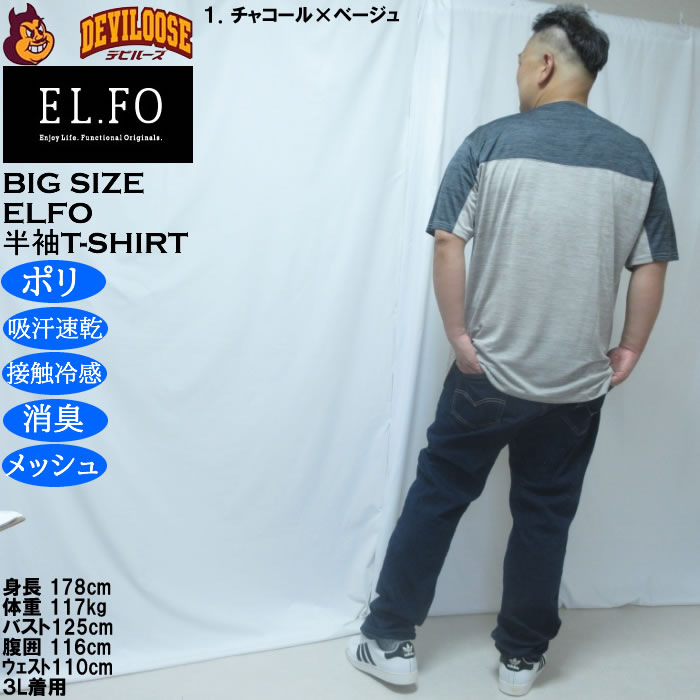 大きいサイズ メンズ EL.FO DRY クルーネック 切替 ドライ 半袖Tシャツ（メーカー取寄）3L 4L 5L 6L 8L 接触冷感 消臭 吸汗速乾 |  | 12