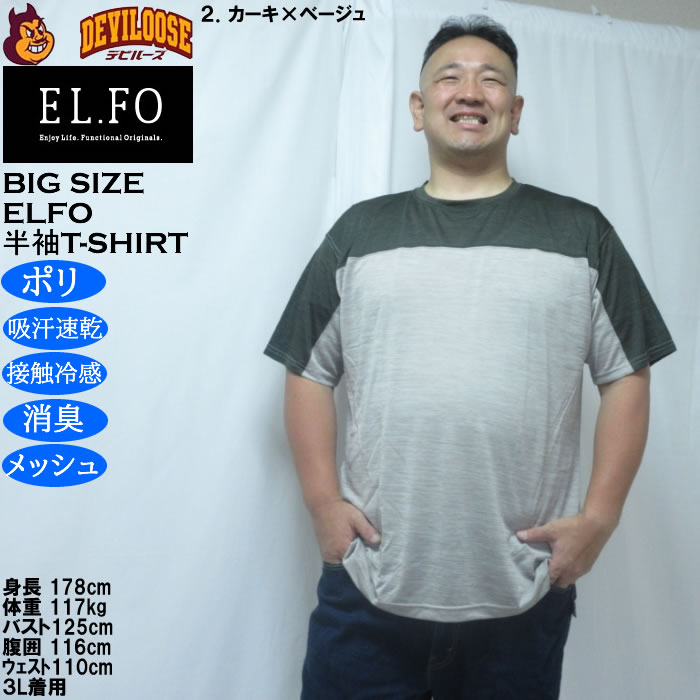 大きいサイズ メンズ EL.FO DRY クルーネック 切替 ドライ 半袖Tシャツ（メーカー取寄）3L 4L 5L 6L 8L 接触冷感 消臭 吸汗速乾 |  | 13