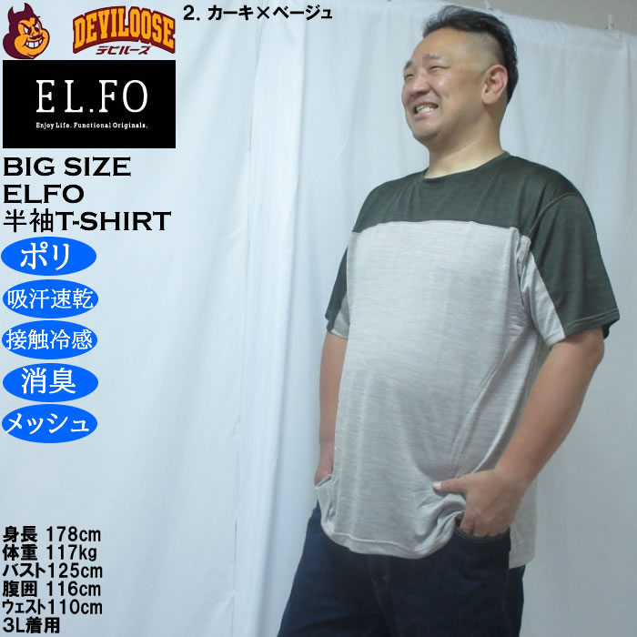 大きいサイズ メンズ EL.FO DRY クルーネック 切替 ドライ 半袖Tシャツ（メーカー取寄）3L 4L 5L 6L 8L 接触冷感 消臭 吸汗速乾 |  | 14