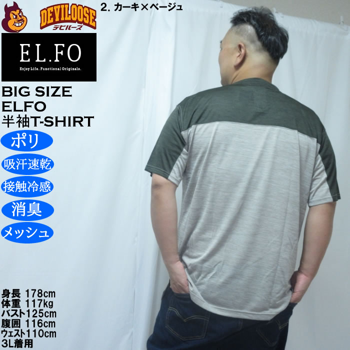 大きいサイズ メンズ EL.FO DRY クルーネック 切替 ドライ 半袖Tシャツ（メーカー取寄）3L 4L 5L 6L 8L 接触冷感 消臭 吸汗速乾 |  | 15