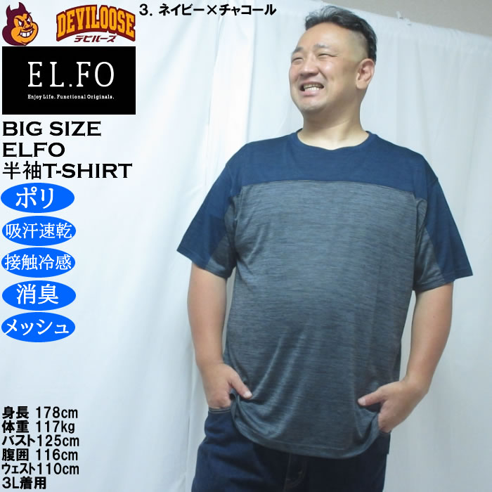 大きいサイズ メンズ EL.FO DRY クルーネック 切替 ドライ 半袖Tシャツ（メーカー取寄）3L 4L 5L 6L 8L 接触冷感 消臭 吸汗速乾 |  | 16