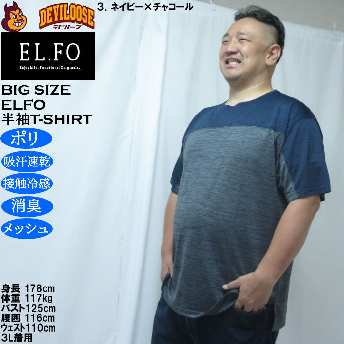 大きいサイズ メンズ EL.FO DRY クルーネック 切替 ドライ 半袖Tシャツ（メーカー取寄）3L 4L 5L 6L 8L 接触冷感 消臭 吸汗速乾 |  | 17