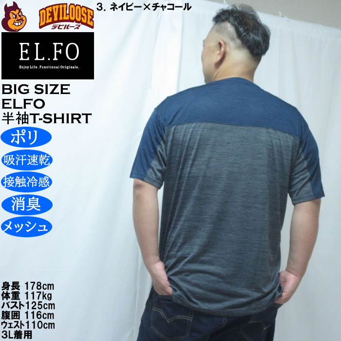 大きいサイズ メンズ EL.FO DRY クルーネック 切替 ドライ 半袖Tシャツ（メーカー取寄）3L 4L 5L 6L 8L 接触冷感 消臭 吸汗速乾 |  | 18