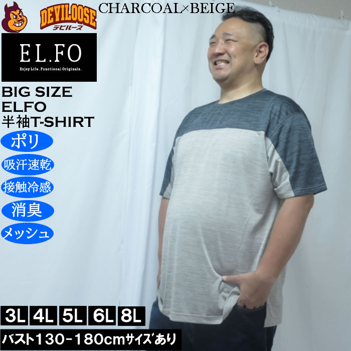 大きいサイズ メンズ EL.FO DRY クルーネック 切替 ドライ 半袖Tシャツ（メーカー取寄）3L 4L 5L 6L 8L 接触冷感 消臭 吸汗速乾 |  | 01