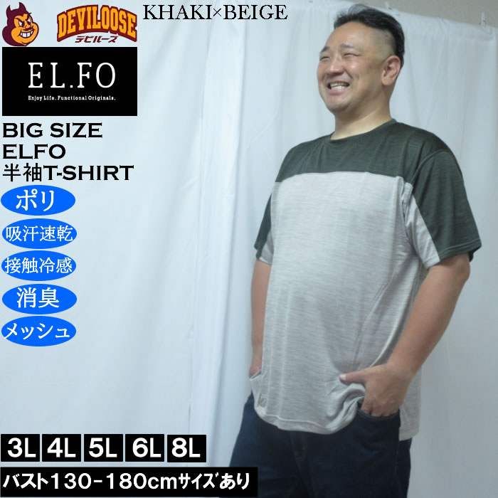 大きいサイズ メンズ EL.FO DRY クルーネック 切替 ドライ 半袖Tシャツ（メーカー取寄）3L 4L 5L 6L 8L 接触冷感 消臭 吸汗速乾 |  | 02