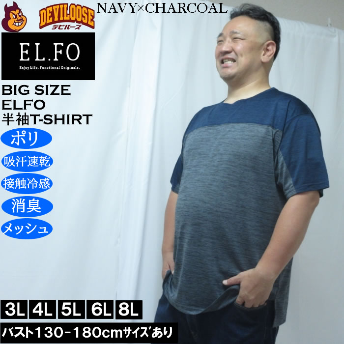 大きいサイズ メンズ EL.FO DRY クルーネック 切替 ドライ 半袖Tシャツ（メーカー取寄）3L 4L 5L 6L 8L 接触冷感 消臭 吸汗速乾 |  | 03