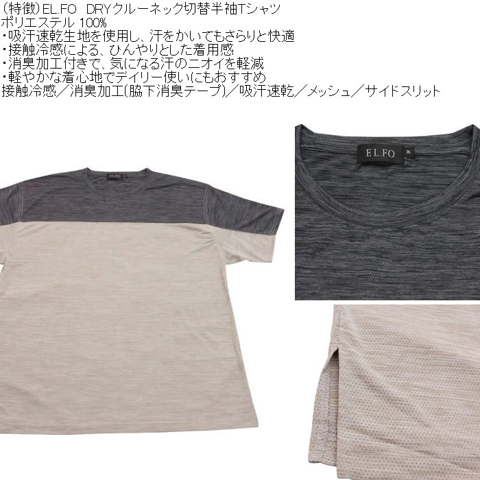 大きいサイズ メンズ EL.FO DRY クルーネック 切替 ドライ 半袖Tシャツ（メーカー取寄）3L 4L 5L 6L 8L 接触冷感 消臭 吸汗速乾 |  | 04