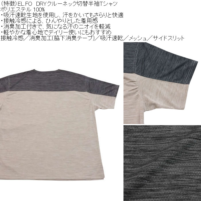大きいサイズ メンズ EL.FO DRY クルーネック 切替 ドライ 半袖Tシャツ（メーカー取寄）3L 4L 5L 6L 8L 接触冷感 消臭 吸汗速乾 |  | 05