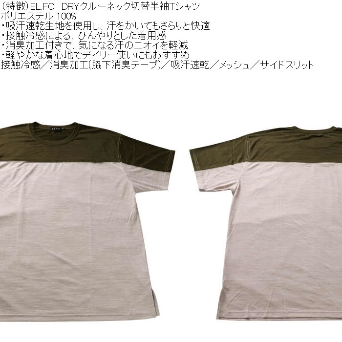 大きいサイズ メンズ EL.FO DRY クルーネック 切替 ドライ 半袖Tシャツ（メーカー取寄）3L 4L 5L 6L 8L 接触冷感 消臭 吸汗速乾 |  | 06