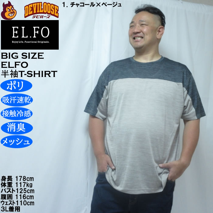 大きいサイズ メンズ EL.FO DRY クルーネック 切替 ドライ 半袖Tシャツ（メーカー取寄）3L 4L 5L 6L 8L 接触冷感 消臭 吸汗速乾 |  | 08